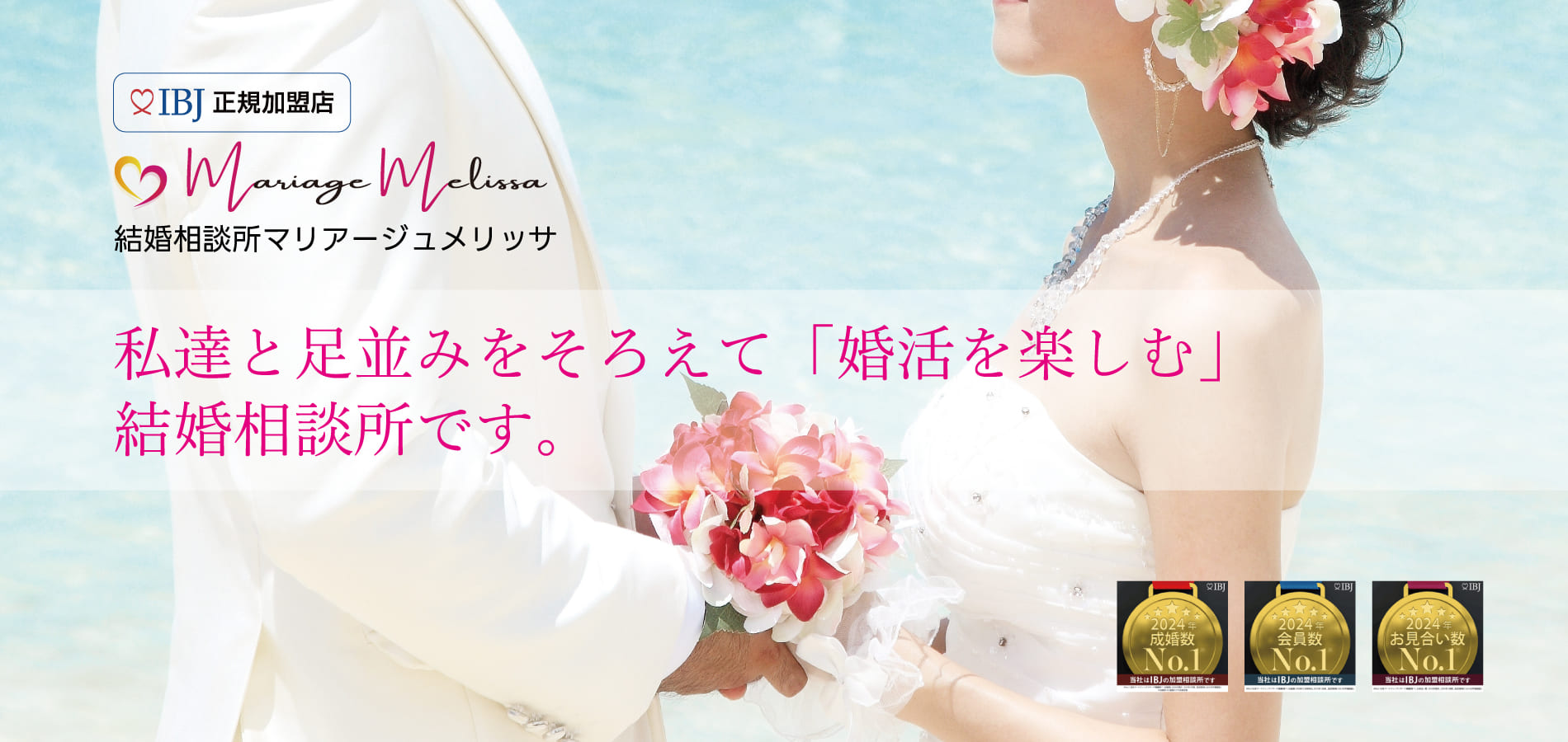 小田原の結婚相談所